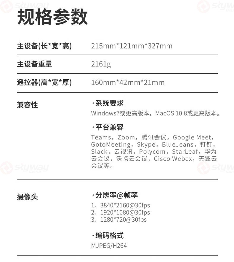 47、规格参数-KanDao看到Meeting Ultra Standard视频会议一体机
