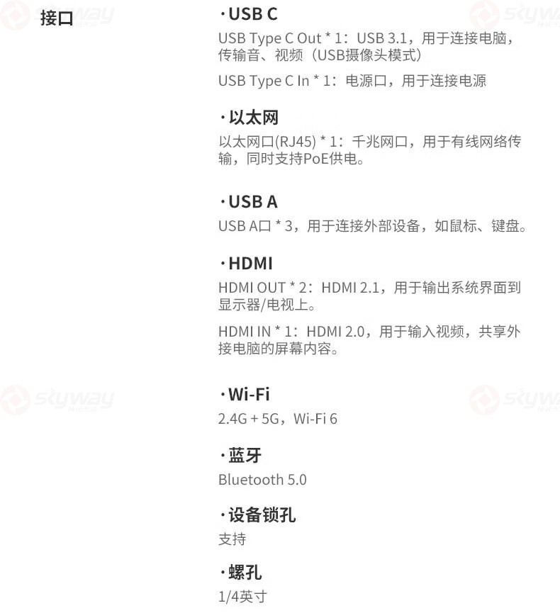 49、规格参数-KanDao看到Meeting Ultra Standard视频会议一体机