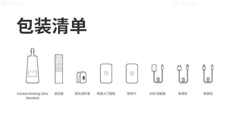 51、包装清单-KanDao看到Meeting Ultra Standard视频会议一体机