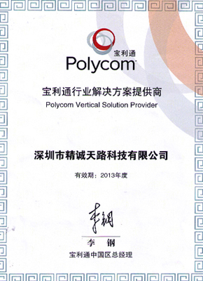 Polycom代理证书 