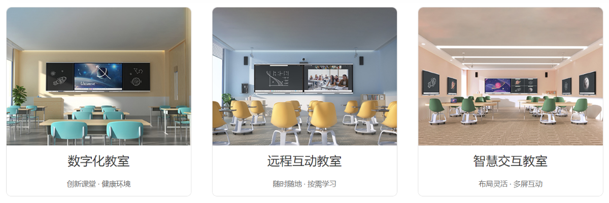 9、华为IdeaHub Board 2 教育平板-应用场景
