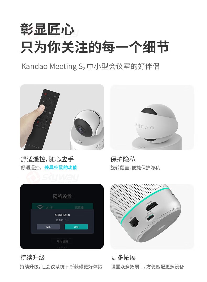 16、中小型会议好伴侣-看到 KanDao Meeting S 180°广角高清视频会议摄像头