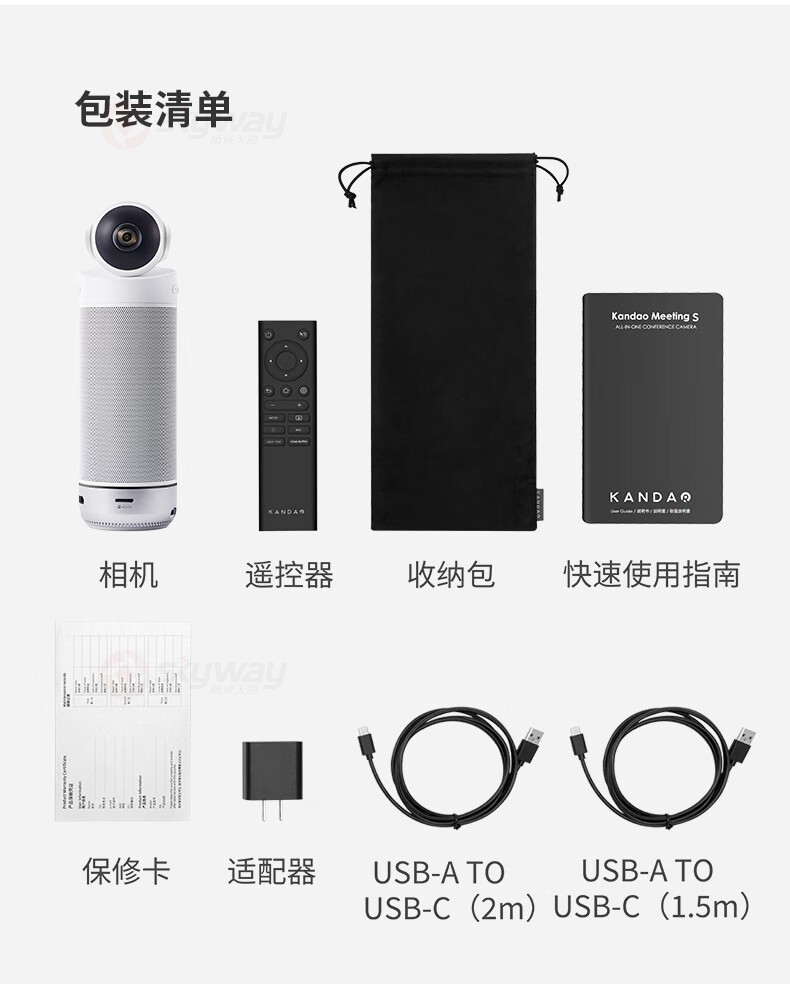 22、产品包装清单-看到 KanDao Meeting S 180°广角高清视频会议摄像头