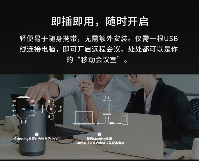 8、即插即用，随时开启会议-看到 Kandao Meeting 360°智能视频会议一体机