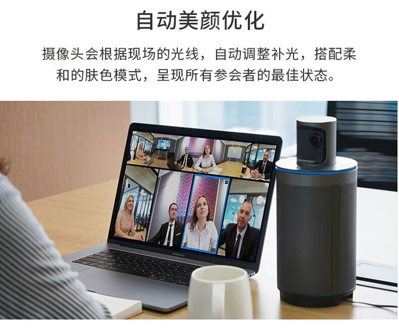 15、自动美颜优化-看到 Kandao Meeting 360°智能视频会议一体机