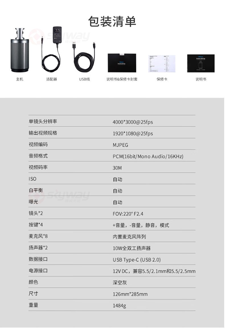 19、产品包装清单-看到 Kandao Meeting 360°智能视频会议一体机