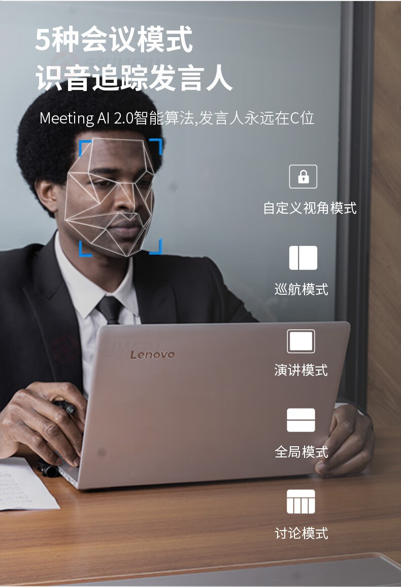 11、五种会议模式，识音追踪发言人-KanDao看到 Meeting Pro 360°全景高清视频会议摄像头