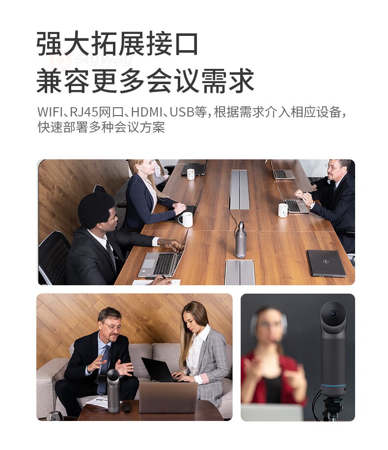 21、强大拓展接口，兼容更多会议需求-KanDao看到 Meeting Pro 360°全景高清视频会议摄像头