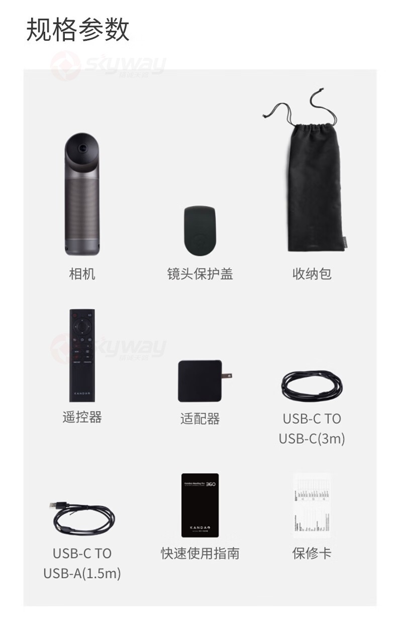 29、产品包装清单-KanDao看到 Meeting Pro 360°全景高清视频会议摄像头