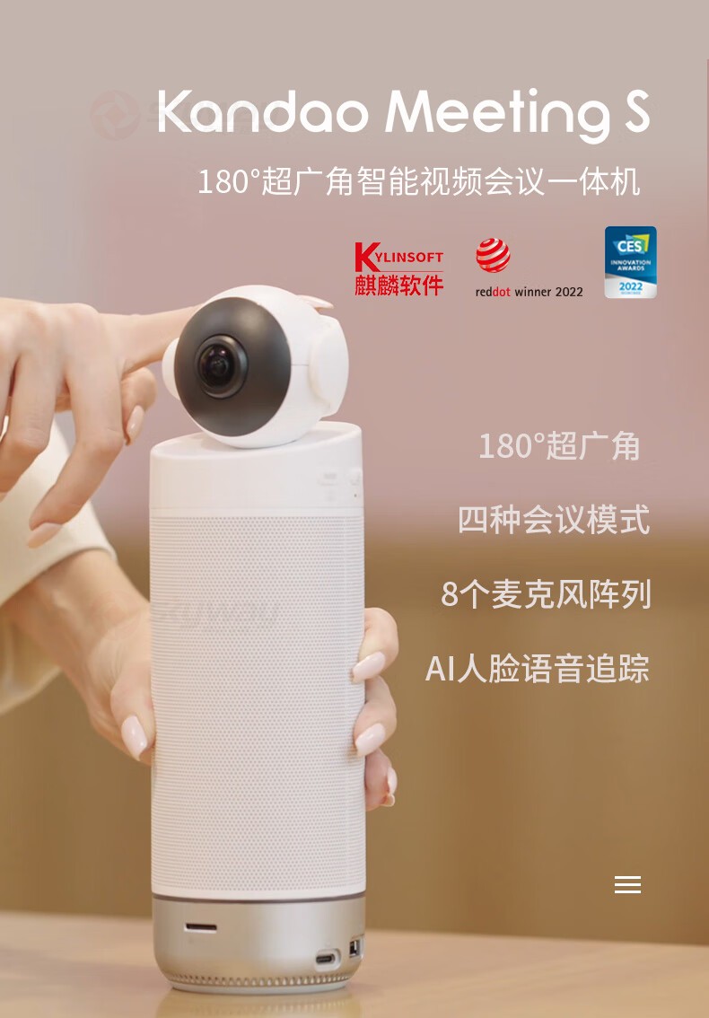 1、超广角智能视频会议一体机-看到 KanDao Meeting S 180°广角高清视频会议摄像头