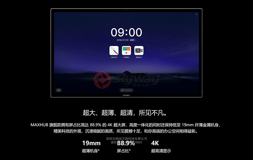 2、MAXHUB会议平板旗舰版-屏占比高