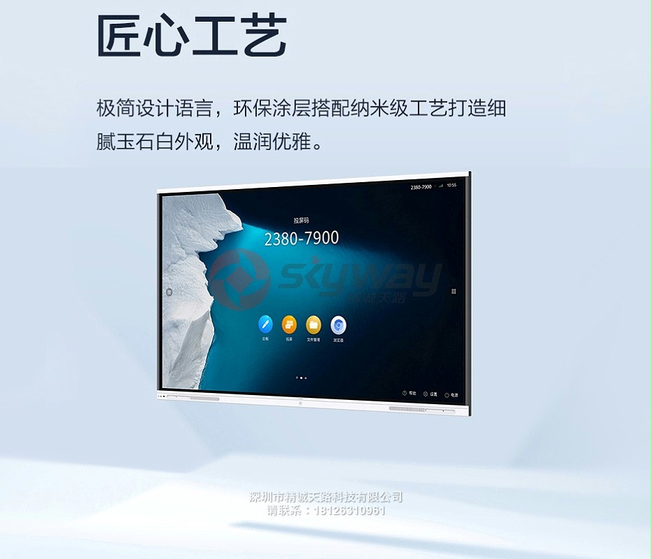 8、华为 IdeaHub Board Pro 协作平板会议平板电子白板一体机-细腻外观 环保图层