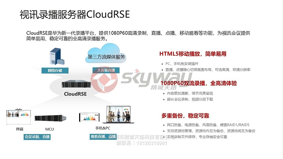 1、华为视讯录播服务器CloudRSE-新一代录播平台