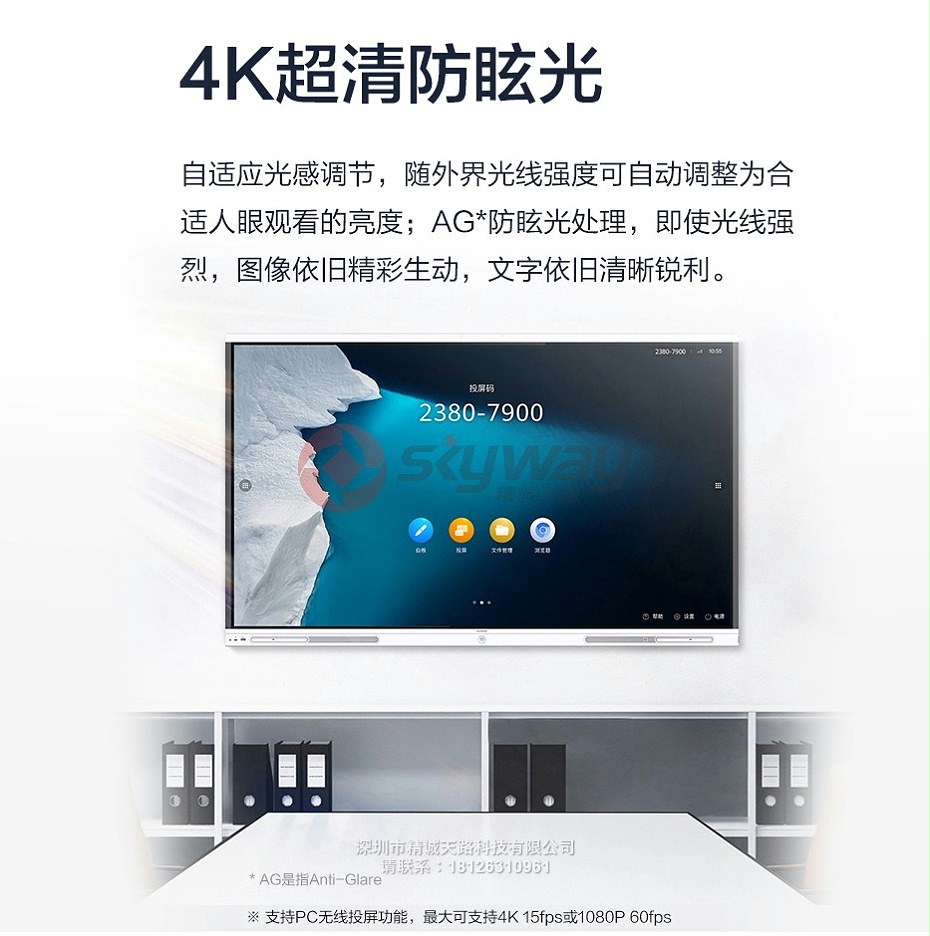 4、华为 IdeaHub Board Pro 协作平板会议平板电子白板一体机-4K超清防眩光 自适应光感调节