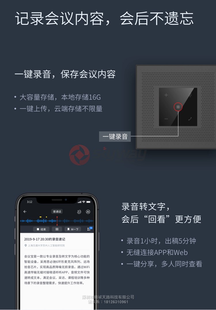 7、思必驰 AISPEECH 会议魔方 M1-记录会议内容，会后不遗忘