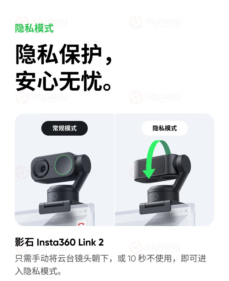26、隐私模式，完全无忧-影石Insta360 Link2&影石Insta360 Link 2C