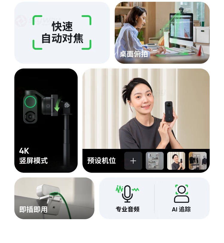 3、快速自动对焦，即插即用-影石Insta360 Link2&影石Insta360 Link 2C