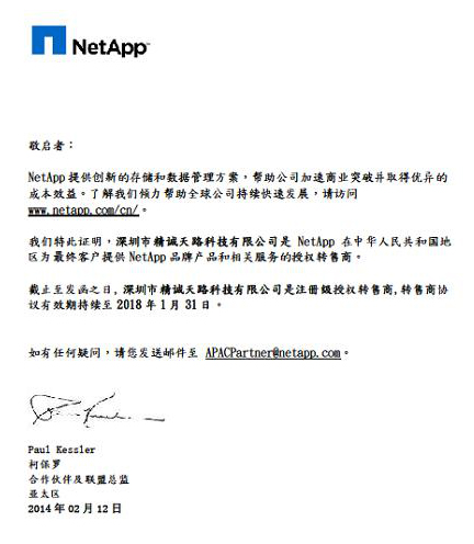 NetApp代理证