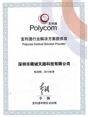 Polycom代理证书