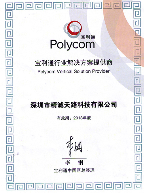 Polycom代理证书