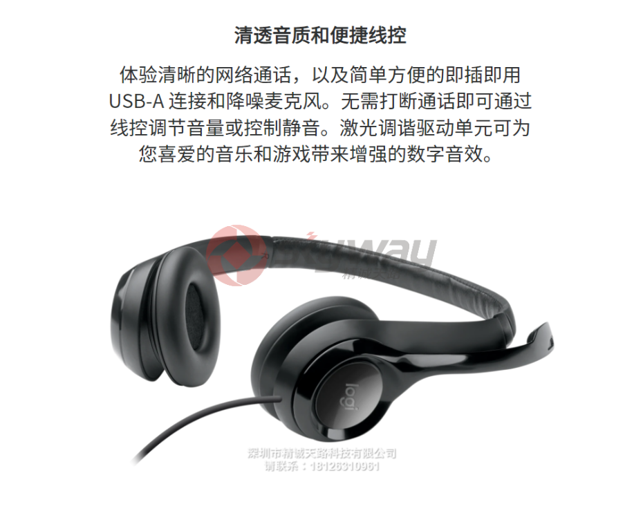 2、罗技 H390 USB 耳机麦克风-清晰音质，便捷线控