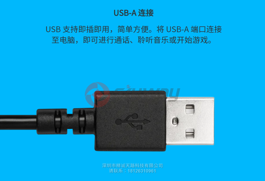 8、罗技 H390 USB 耳机麦克风-USB连接即插即用