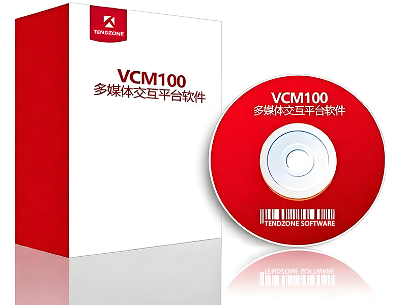 东微TENDZONE 多媒体交互平台MCU软件 VCM100 东微TENDZONE 多媒体交互平台MCU软件 VCM100