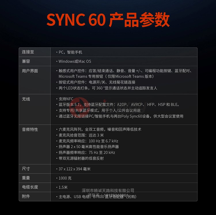 14、宝利通 poly SYNC 60 蓝牙+有线 会议扬声器 产品参数