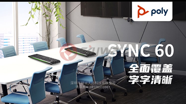 15、宝利通 poly SYNC 60 蓝牙+有线 会议扬声器 全面覆盖 字字清晰