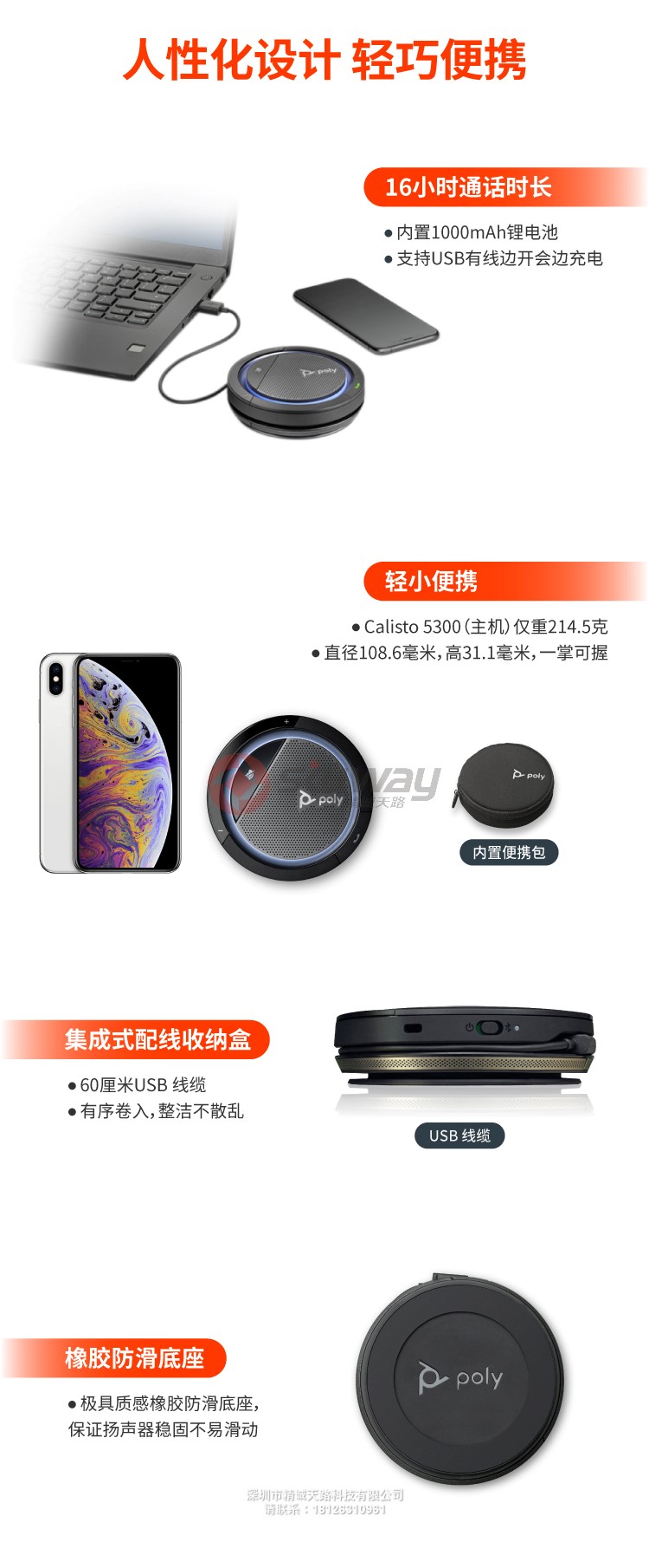 7、宝利通 Poly Calisto 5300 人性化设计 轻巧便携