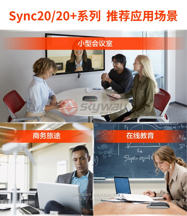 2、宝利通 poly SYNC 20 + USB-A 推荐应用场景