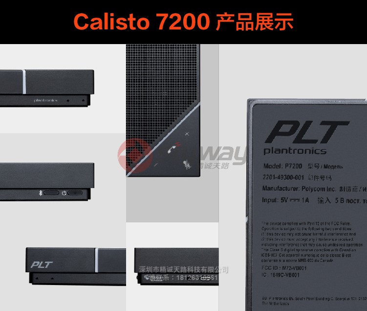 6-1、宝利通 Calisto P7200 麦克风 产品展示