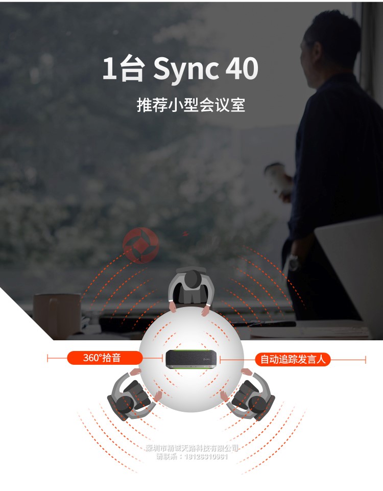 3、宝利通 polycom SYNC 40 一台适合小型会议室