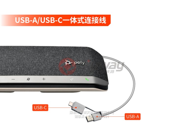 7、宝利通 polycom SYNC 40 USB-A或USB-C一体式连接线