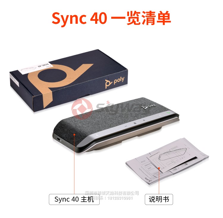13、宝利通 polycom SYNC 40 产品一览清单