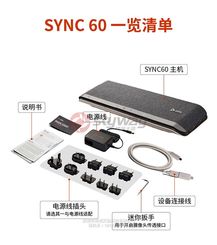 12、宝利通 poly SYNC 60 蓝牙+有线 会议扬声器 产品一览清单