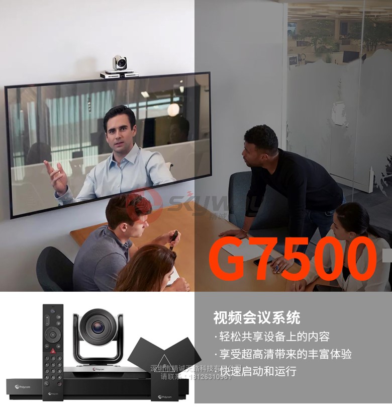 1、G7500 视频会议系统
