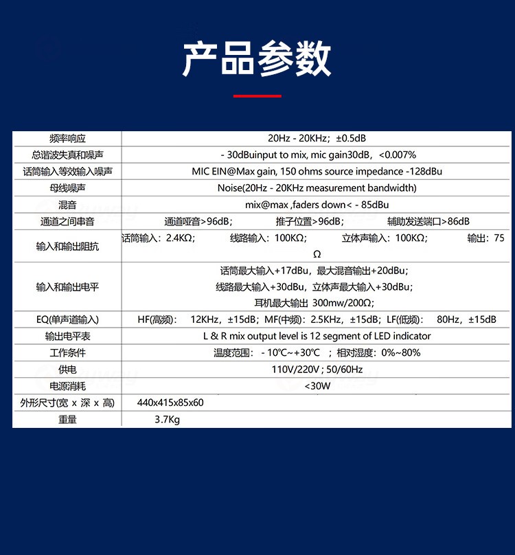 6、产品参数-东微TENDZONE专业8路调音台MXT-802E