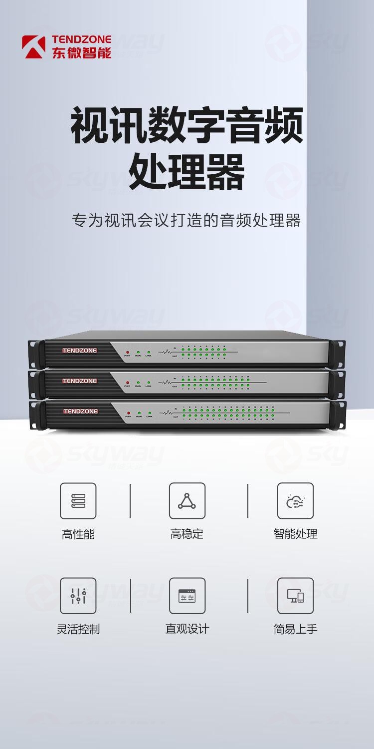 1、视讯数字音频处理器-东微TENDZONE视讯数字音频处理器TZOL-DPS-S32、TZOL-DPS-S24、TZOL-DPS-S16