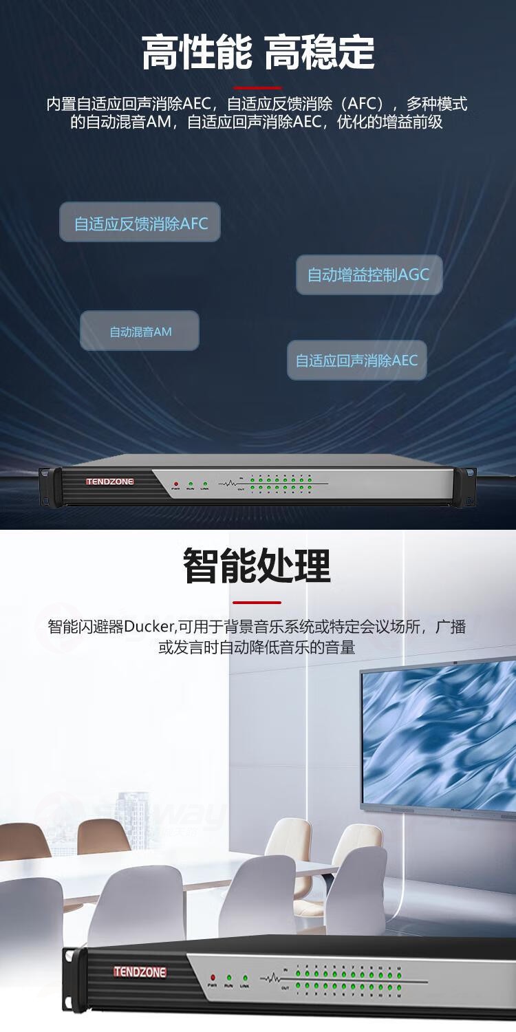 2、高性能、高稳定、智能处理-东微TENDZONE视讯数字音频处理器TZOL-DPS-S32、TZOL-DPS-S24、TZOL-DPS-S16