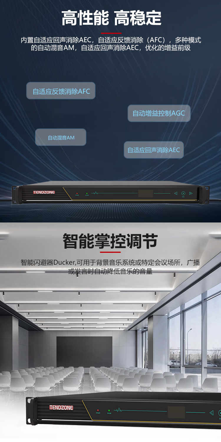 2、高性能高稳定，智能掌控调节-东微TENDZONE网络型数字音频处理器（16in16out)TZOL-DPS-U1616、（8in8out)TZOL-DPS-U0808
