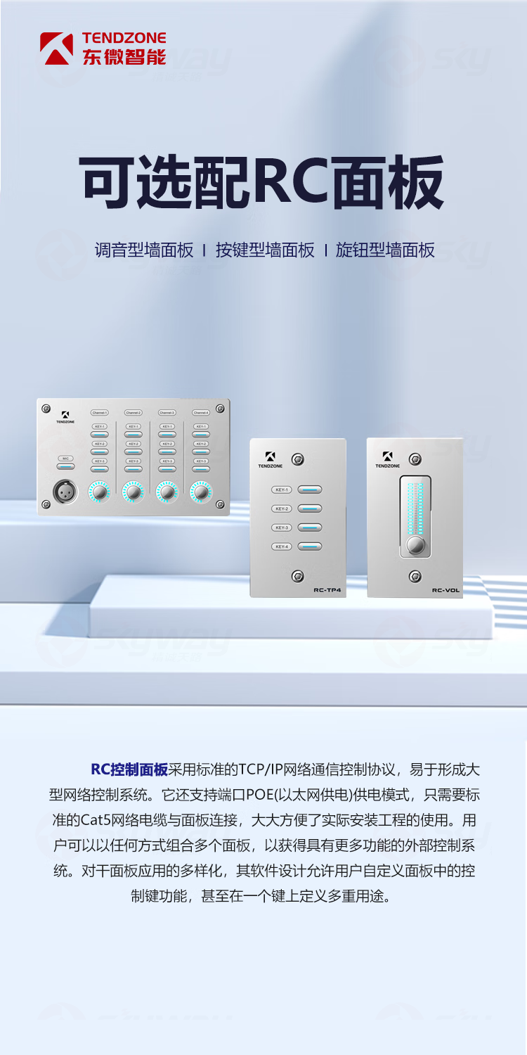 1、RC控制面板-东微TENDZONE调音型墙面板TZOL-DPS-TP088、按键型墙面板TZOL-DPS-TP04、旋钮型墙面板TZOL-DPS-TP06RC-VOL