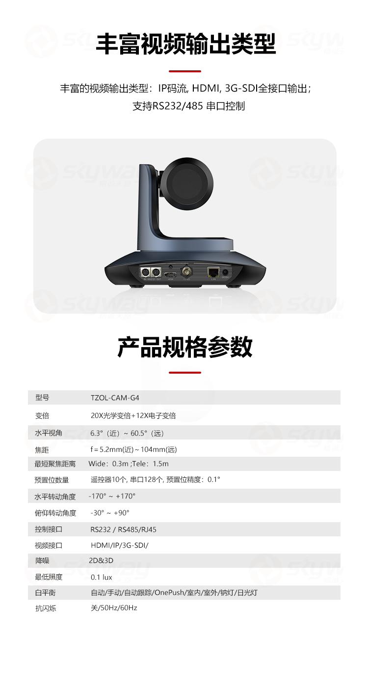 4、丰富的视频输出类型-东微TENDZONE高清云台摄像机（灰色）TZOL-CAM-G4
