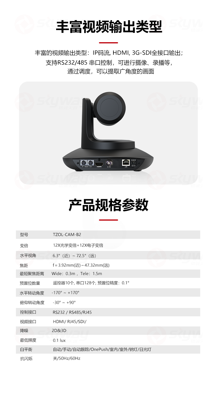 3、视频输出接口和产品规格参数-东微TENDZONE高清云台摄像机（黑色）TZOL-CAM-B2