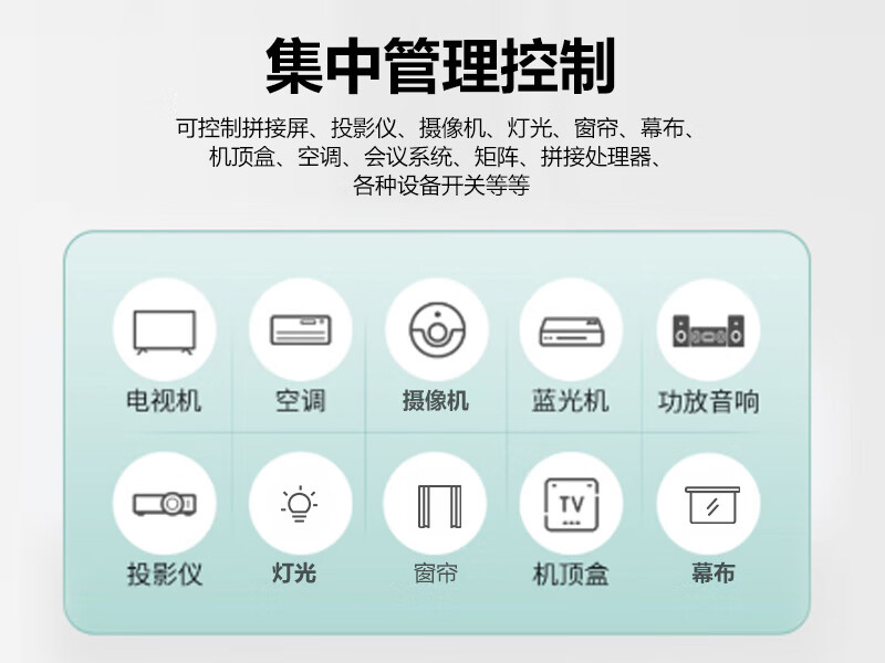 东微TENDZONE集中控制主机CC-800 东微TENDZONE集中控制主机CC-800