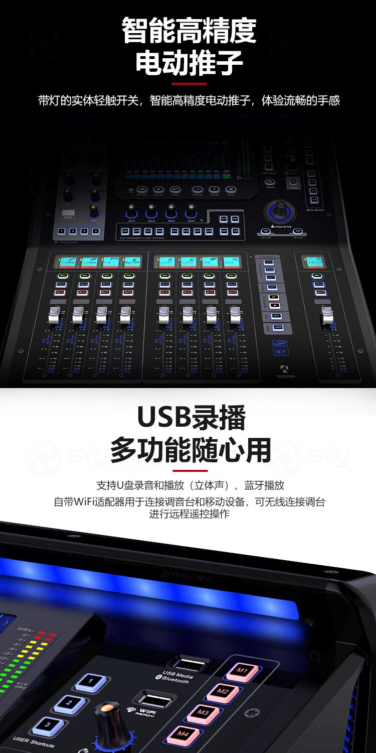 3、支持USB录播，智能高精度电动推子-东微TENDZONE24路数字调音台TZOL-TY-300