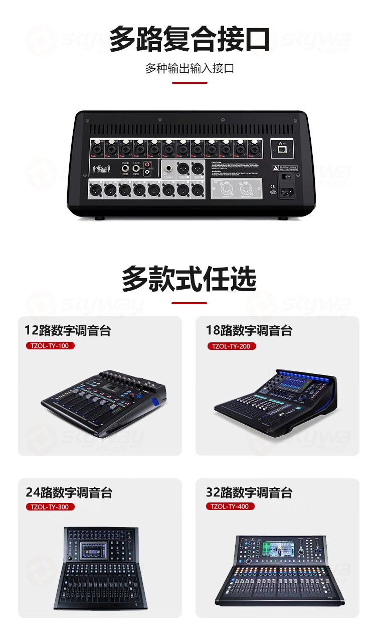 4、多路复合接口-东微TENDZONE24路数字调音台TZOL-TY-300