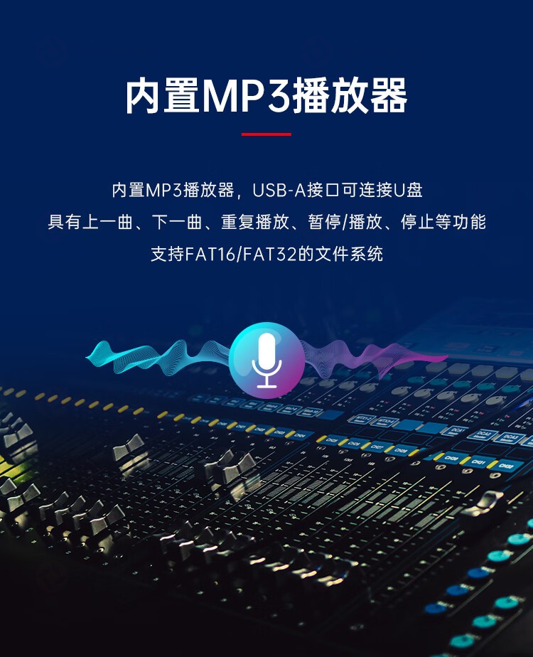 3、内置MP3播放器-东微TENDZONE专业8路调音台MXT-802E