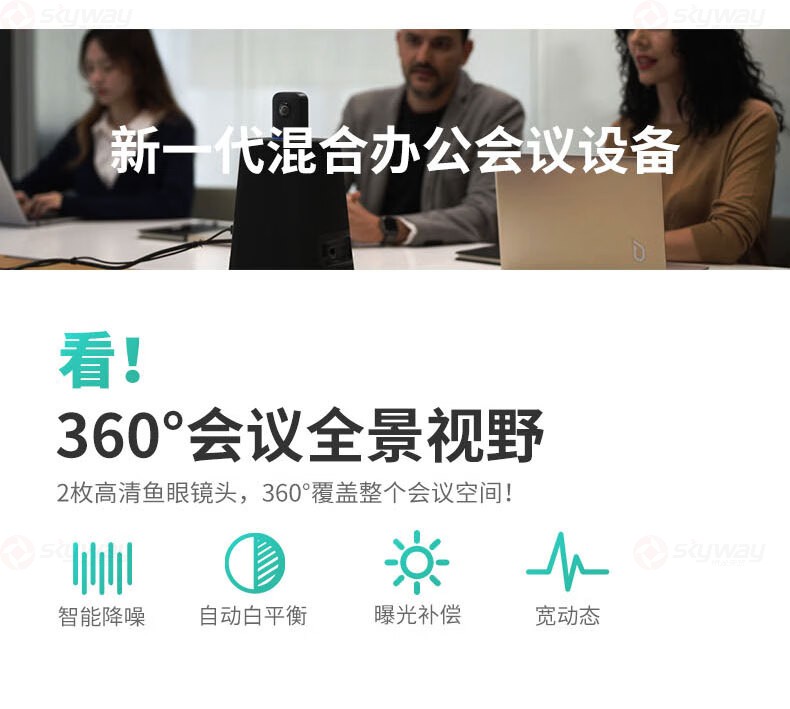 3、新一代混合办公会议设备-KanDao看到Meeting Ultra Standard视频会议一体机