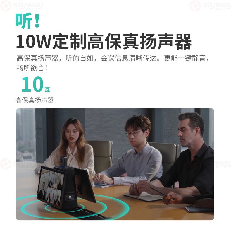 5、10W定制高保真扬声器-KanDao看到Meeting Ultra Standard视频会议一体机